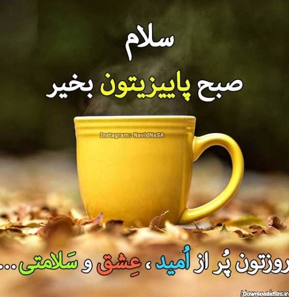 عکسهای صبح بخیر گفتن