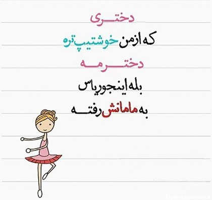 عکس نوشته زیبا دخترونه