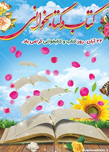 عکس برای هفته کتاب و کتابخوانی