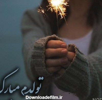 عکس تولدم مبارک دختر