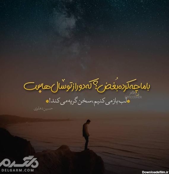 عکس نوشته معنی دار استوری