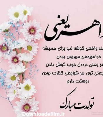 عکس تولد واسه خواهر