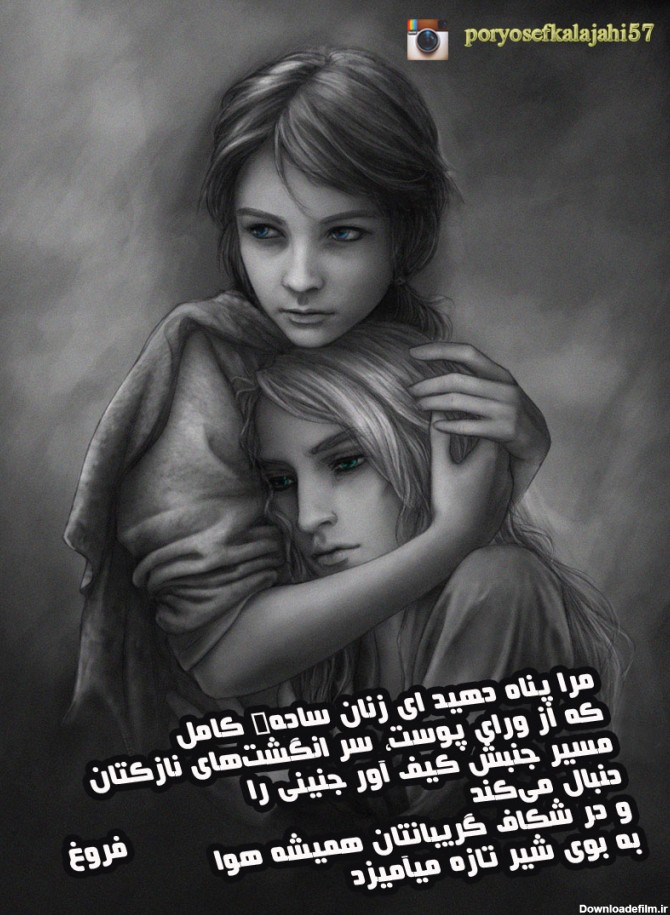 عکس نوشته عاشقانه فروغ فرخزاد