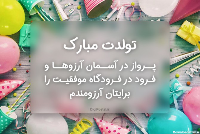 عکس نوشته تولد ساده