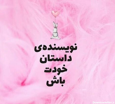 عکس نوشته موفقیت دخترونه