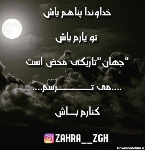 عکس نوشته خدایا تنهام