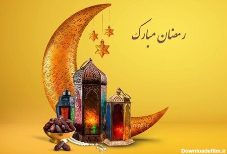 عکس و متن ماه رمضان