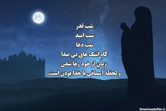 عکسی از شب قدر