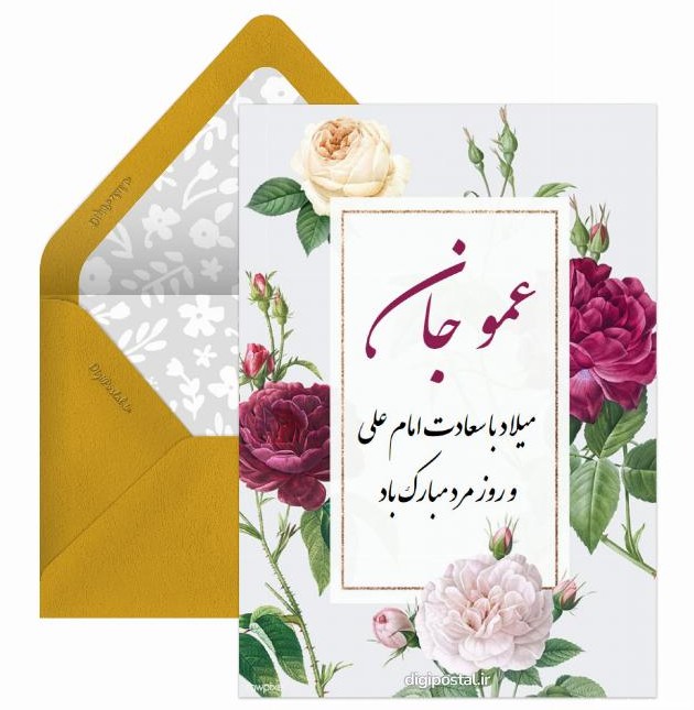 عکس تبریک روز مرد برای عمو