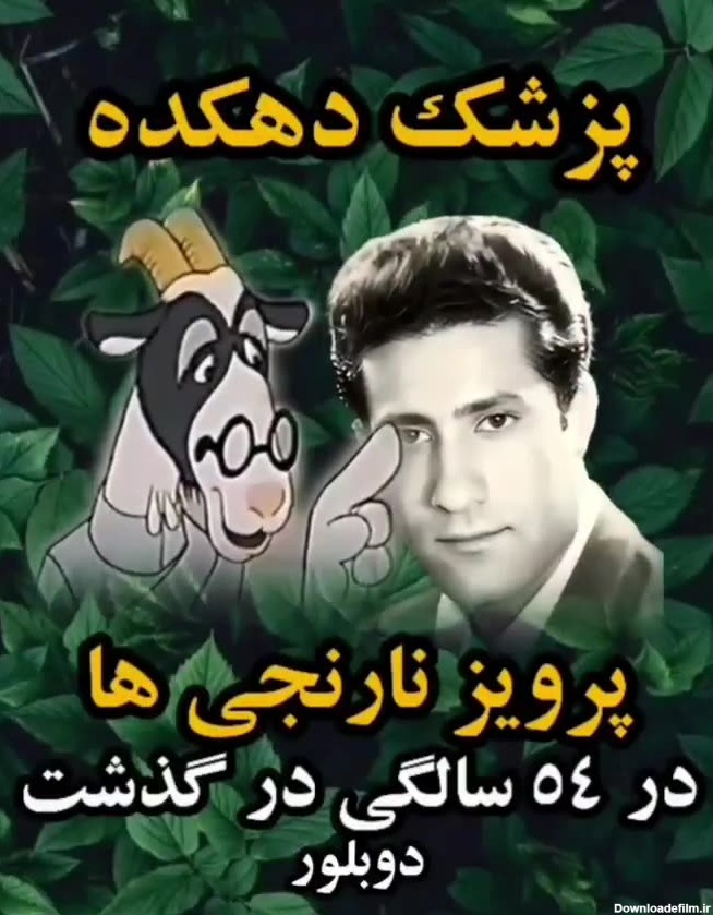 عکس دکتر پسر شجاع