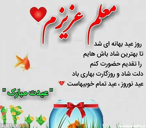 عکس در مورد عید نوروز برای معلم