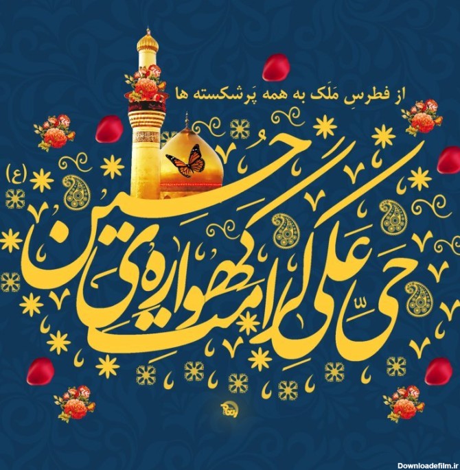 عکس نوشته امام حسین تولدت مبارک