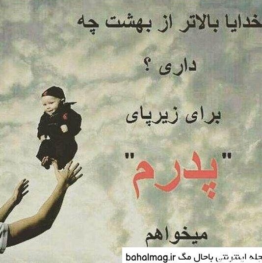 عکس نوشته زیبا پدرم