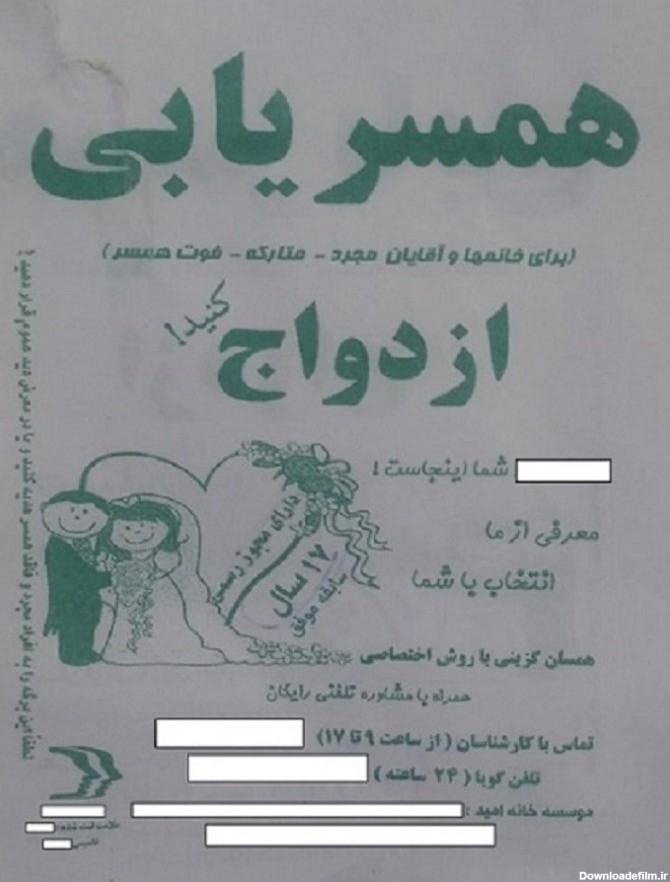 شماره تلفن همسریابی فوری با عکس
