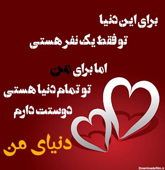 عکس متن عاشقانه همسر