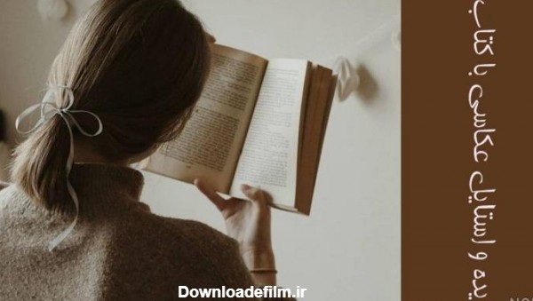 عکس دختر در حال کتاب خواندن برای پروفایل