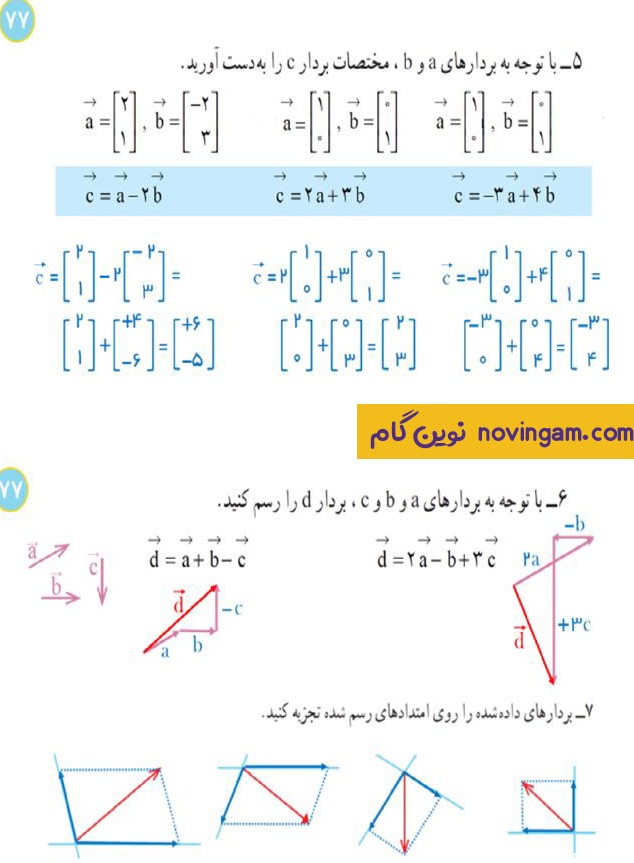 عکس ریاضی هشتم صفحه ۷۷