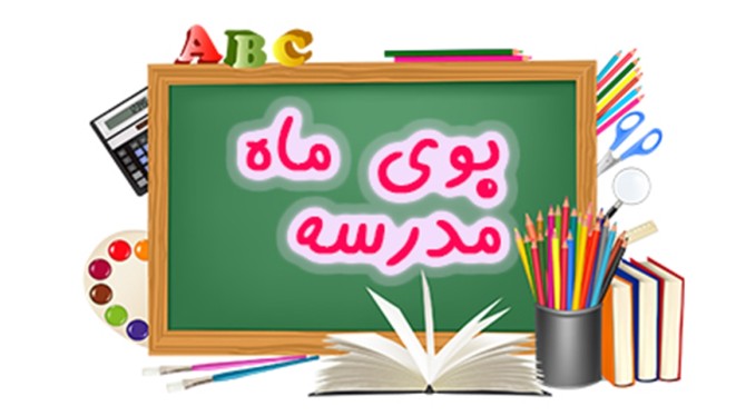 عکس از بوی ماه مهر