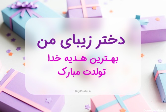 عکس تولد مبارک خاص