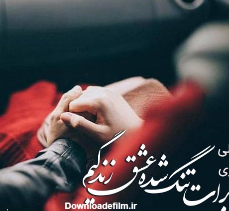 عکس ها عاشقانه دلتنگی