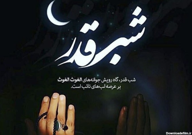 عکس شب قدر متن