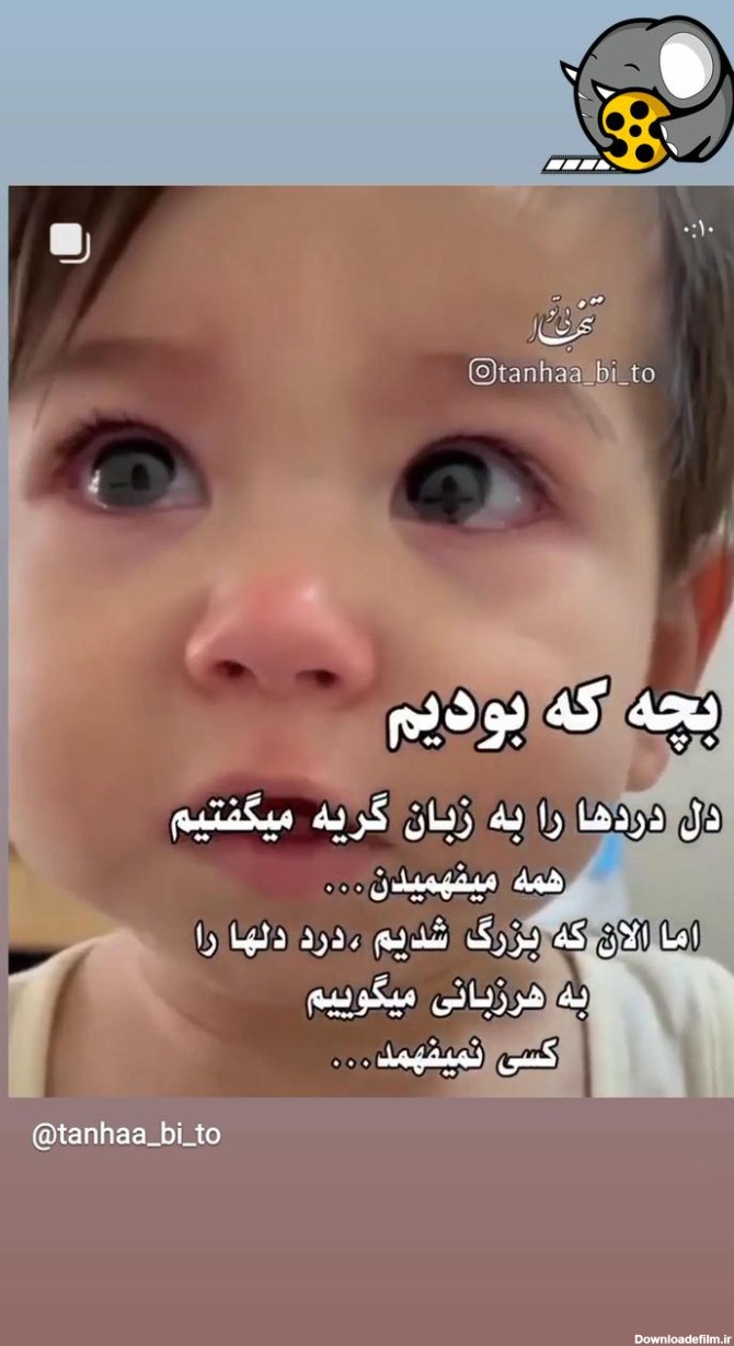 عکس های گریه بچه