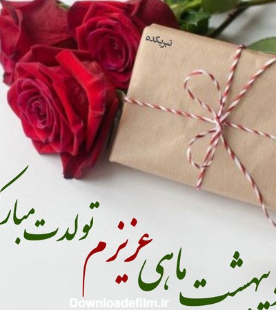 عکس نوشته تولد خاص