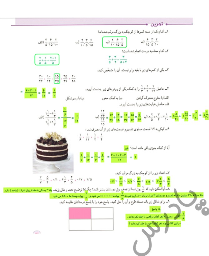 عکس صفحه ۳۹ کتاب ریاضی ششم