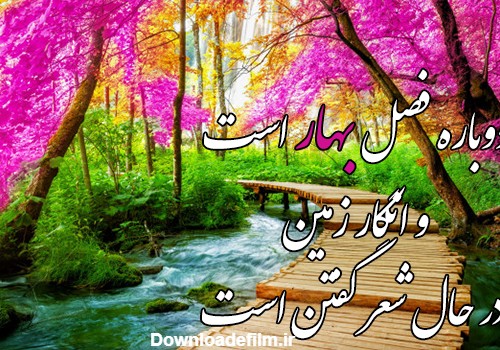 عکس نوشته روز طبیعت