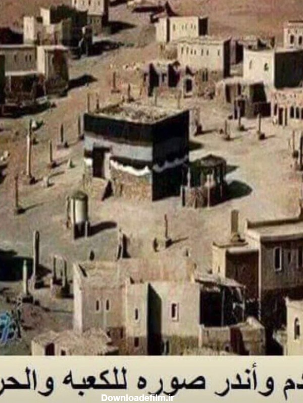 عکس خانه خدا با کیفیت