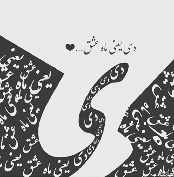 عکس و متن تولد دی ماهی