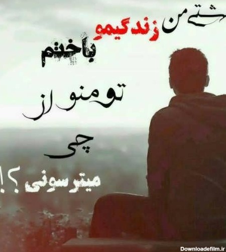 عکس پروفایل خفن پسرانه نوشته