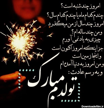 عکس نوشته از تولد خودم