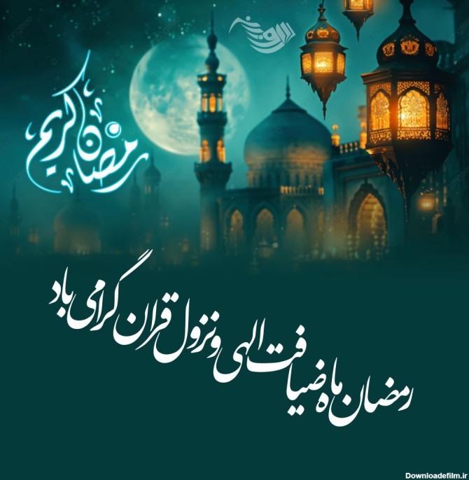 عکس نوشته در مورد ماه رمضان