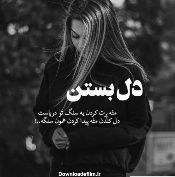 عکس نوشته فاز تنهایی و دپ