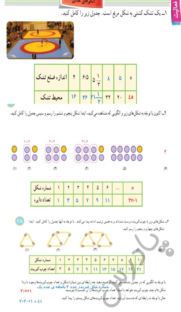 عکس ریاضی هفتم