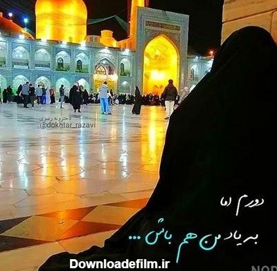 عکس چادری در حرم امام حسین