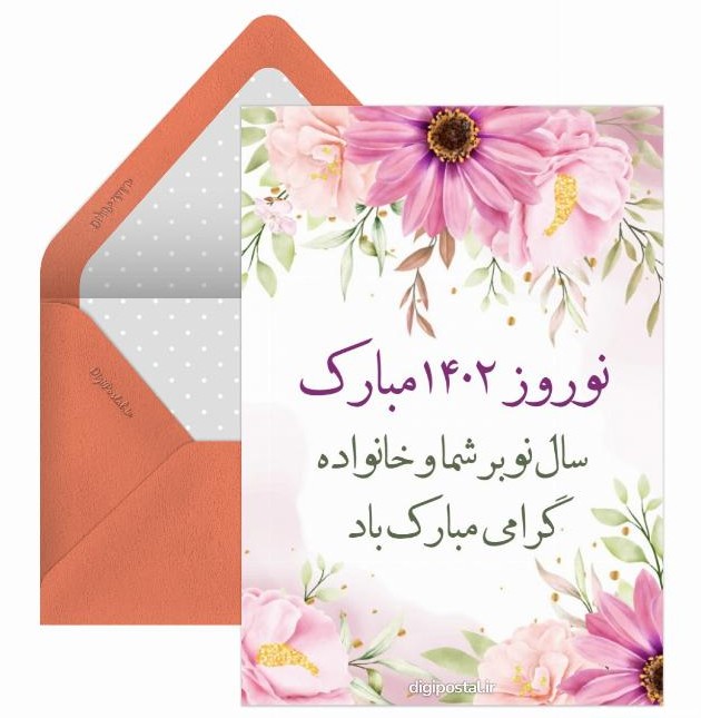 عکس نوشته نوروز 1402