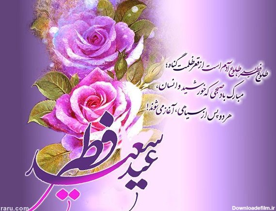 عکس نوشته تبریک عید فطر به دوست