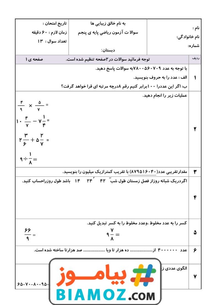 عکس سوال ریاضی پنجم