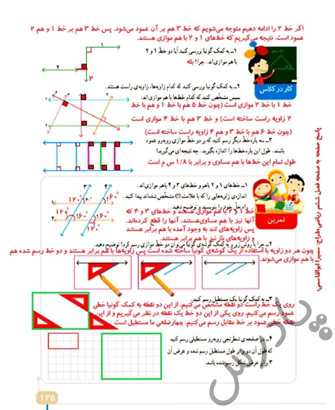 عکس تمرین صفحه ۱۲۵ ریاضی چهارم