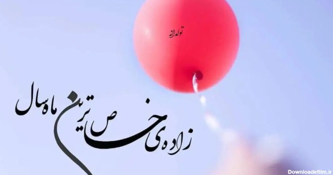 عکس نوشته زیبای تولدت مبارک