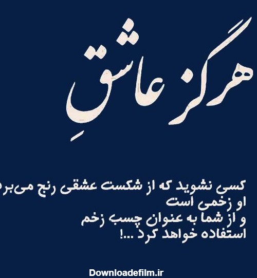 عکس نوشته تیکه دار عاشقی