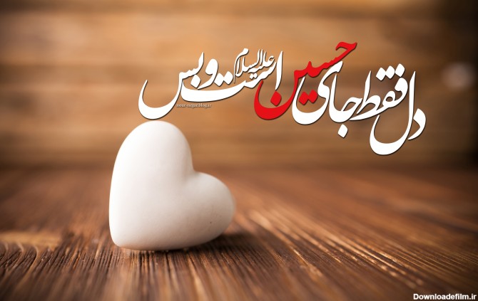 عکس پروفایل عشق حسین