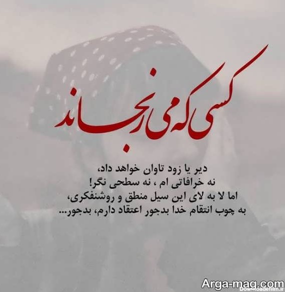 عکس نوشته در مورد چوب خدا