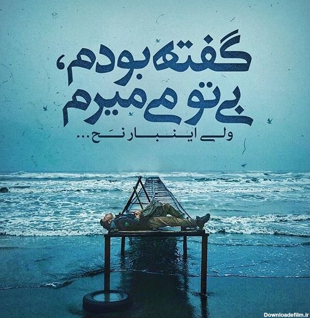 عکس نوشته ی رفتن