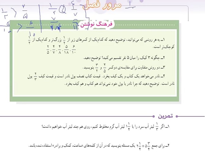 عکس ریاضی پنجم مرور فصل