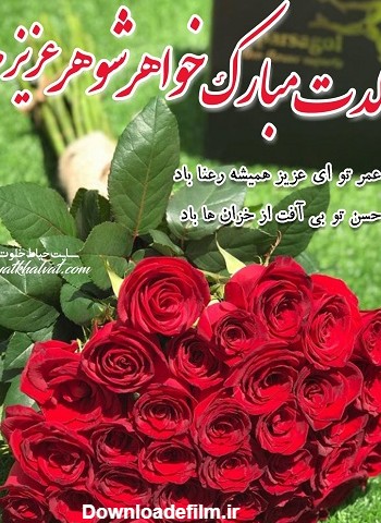 عکس تولد خواهر شوهر