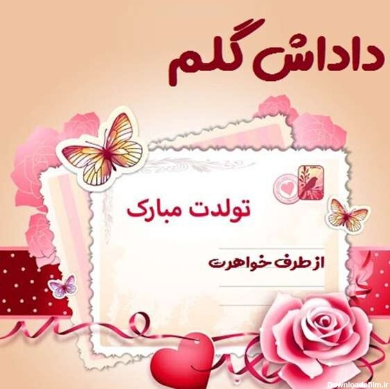 عکس تبریک روز تولد برادر