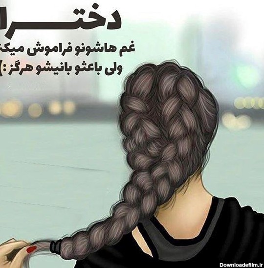 عکس نوشته دخترانه شیک